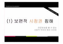 [마케팅관리] 스포츠 중계권과 마케팅 전략-18