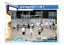 [관광학] 테마관광의 전망-문화예술관광, 크루즈관광, 어촌관광-6