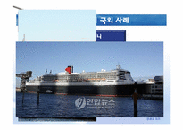 [관광학] 테마관광의 전망-문화예술관광, 크루즈관광, 어촌관광-11