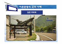 [관광학] 테마관광의 전망-문화예술관광, 크루즈관광, 어촌관광-16