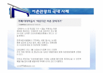[관광학] 테마관광의 전망-문화예술관광, 크루즈관광, 어촌관광-18