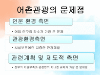 [관광자원론] 농어촌관광자원과 갯벌-6