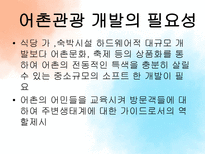 [관광자원론] 농어촌관광자원과 갯벌-7