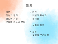 [관광자원론] 농어촌관광자원과 갯벌-8