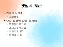 [관광자원론] 농어촌관광자원과 갯벌-16