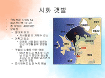 [관광자원론] 농어촌관광자원과 갯벌-17