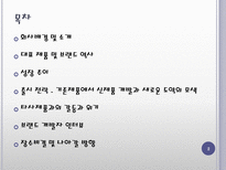 [마케팅] 장식품의 `베지밀` 장수비결과 발전방향-2