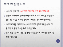 [마케팅] 장식품의 `베지밀` 장수비결과 발전방향-3