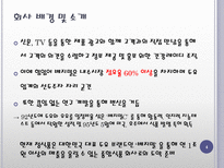 [마케팅] 장식품의 `베지밀` 장수비결과 발전방향-4