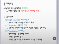 [마케팅] 장식품의 `베지밀` 장수비결과 발전방향-8