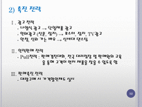 [마케팅] 장식품의 `베지밀` 장수비결과 발전방향-12