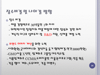 [마케팅] 장식품의 `베지밀` 장수비결과 발전방향-20