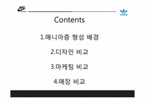 [디자인경영] 나이키와 아디다스 디자인경영사례 비교분석-2