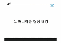 [디자인경영] 나이키와 아디다스 디자인경영사례 비교분석-4