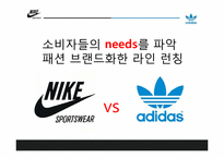 [디자인경영] 나이키와 아디다스 디자인경영사례 비교분석-10