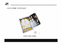 [디자인경영] 나이키와 아디다스 디자인경영사례 비교분석-20