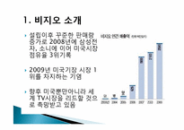 [경영학] 비지오와 애플의 성공요인과 삼성전자에의 시사점-4