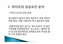 [경영학] 비지오와 애플의 성공요인과 삼성전자에의 시사점-7