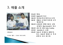 [경영학] 비지오와 애플의 성공요인과 삼성전자에의 시사점-9