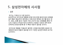 [경영학] 비지오와 애플의 성공요인과 삼성전자에의 시사점-16