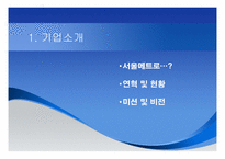[전략경영] 서울메트로의 경쟁력 향상 방안-3