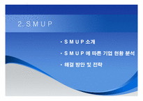 [전략경영] 서울메트로의 경쟁력 향상 방안-8