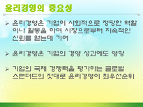 [윤리경영] 윤리경영의 성공(포스코) 및 실패사례(동아건설)-4