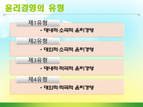 [윤리경영] 윤리경영의 성공(포스코) 및 실패사례(동아건설)-5