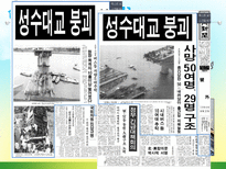 [윤리경영] 윤리경영의 성공(포스코) 및 실패사례(동아건설)-8