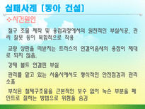 [윤리경영] 윤리경영의 성공(포스코) 및 실패사례(동아건설)-9