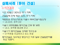 [윤리경영] 윤리경영의 성공(포스코) 및 실패사례(동아건설)-10