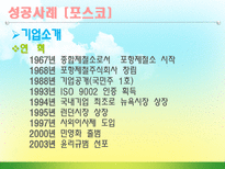 [윤리경영] 윤리경영의 성공(포스코) 및 실패사례(동아건설)-14