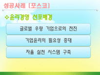 [윤리경영] 윤리경영의 성공(포스코) 및 실패사례(동아건설)-16