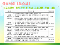 [윤리경영] 윤리경영의 성공(포스코) 및 실패사례(동아건설)-17