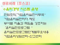 [윤리경영] 윤리경영의 성공(포스코) 및 실패사례(동아건설)-20