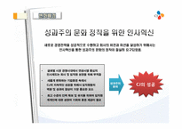 [인력경영론] CJ의 인사제도 변천사-성과도를 중심으로-6