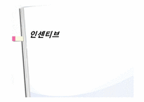 [인력경영론] CJ의 인사제도 변천사-성과도를 중심으로-12