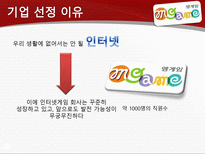 [인사관리] 엠게임의 경영전략과 인사제도-1