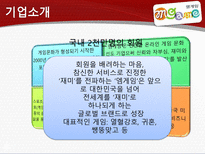 [인사관리] 엠게임의 경영전략과 인사제도-2