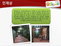 [인사관리] 엠게임의 경영전략과 인사제도-5
