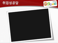 [인사관리] 엠게임의 경영전략과 인사제도-9