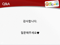 [인사관리] 엠게임의 경영전략과 인사제도-13