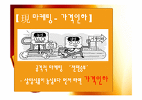 [경영학] 삼양라면의 마케팅 전략 제안-6