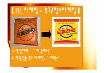[경영학] 삼양라면의 마케팅 전략 제안-7