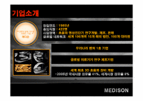 [벤처경영론] 벤처 성공사례(MEDISON)-4