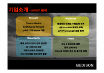 [벤처경영론] 벤처 성공사례(MEDISON)-7