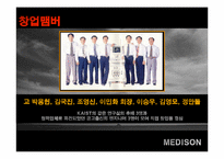 [벤처경영론] 벤처 성공사례(MEDISON)-10