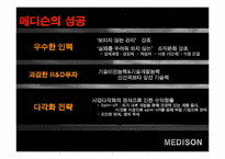 [벤처경영론] 벤처 성공사례(MEDISON)-13