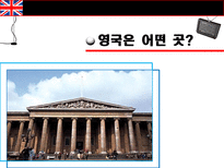 [관광정보론] 영국배낭여행 계획 및 관광정책과 관광지 조사-3