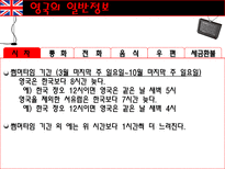 [관광정보론] 영국배낭여행 계획 및 관광정책과 관광지 조사-6